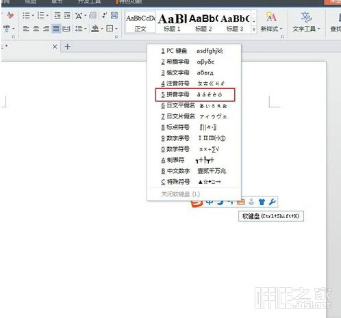 WPS怎么打出一个字的拼音和声调