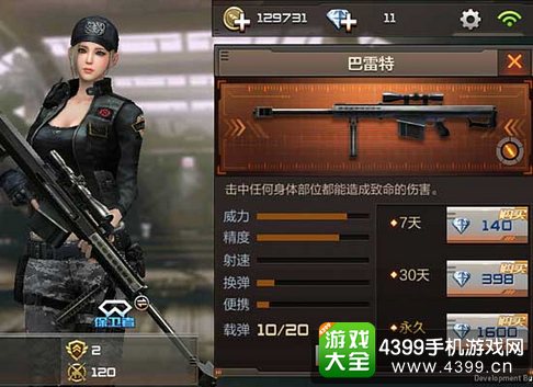 CF手游《穿越火线：枪战王者》买什么枪好 第一把武器怎么选择