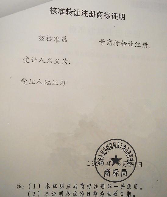 2若僅提供商家與商標註冊人之間簽署的商標轉讓合同(即使已由公證處