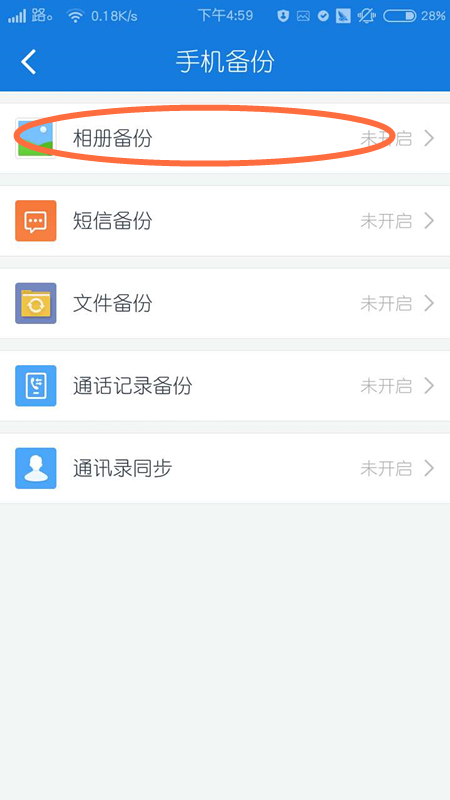 百度云怎么设置照片自动上传