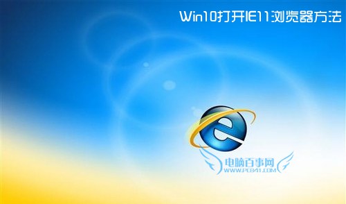 win10 ie