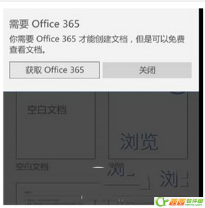 win10 mobileԴofficeʾҪoffice365ô