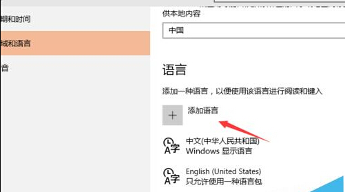 win10如何将系统字体设置成繁体字