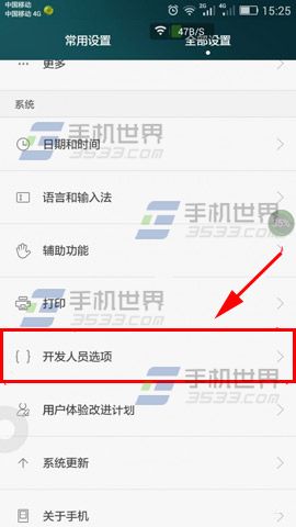 华为P8 USB调试开关在哪设置