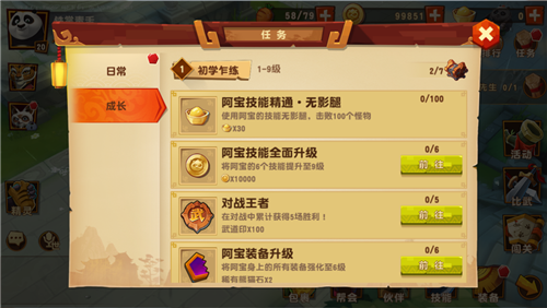 功夫熊猫3任务系统