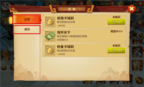 功夫熊猫3任务系统