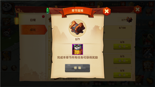 功夫熊猫3任务系统