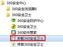 360安全卫士显示360安全防护未完全开启怎么办