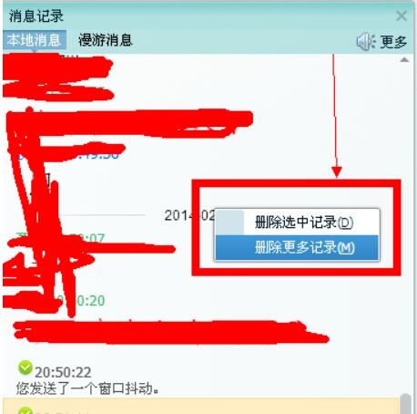 电脑qq怎么删除聊天记录