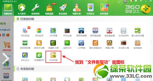 360安全卫士可以恢复数据吗