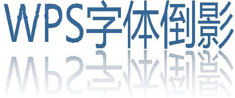 wpsô嵹ӰЧ
