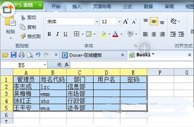 wps表格用户名与密码如何生成 wps表格用户名与密码如何生成