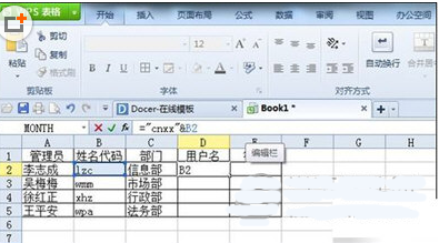 wps表格用户名与密码如何生成 wps表格用户名与密码如何生成