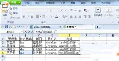 wps表格用户名与密码如何生成 wps表格用户名与密码如何生成