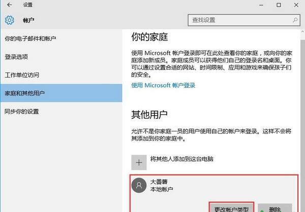 如何给win10本地帐户设置管理员权限