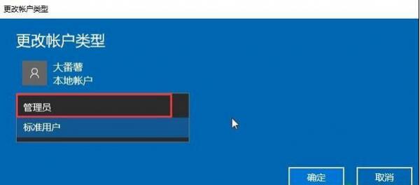 如何给win10本地帐户设置管理员权限