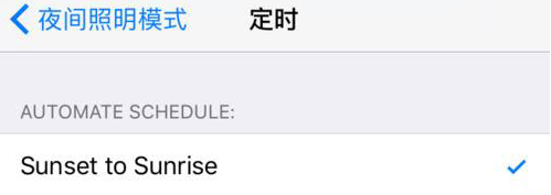 iOS 9.3ҹģʽ