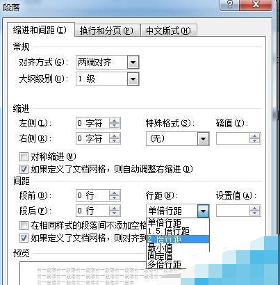 word行距怎么设置? word行距怎么设置?