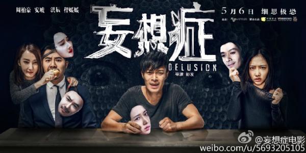 妄想症电影迅雷下载_妄想症百度云高清完整版下载地址