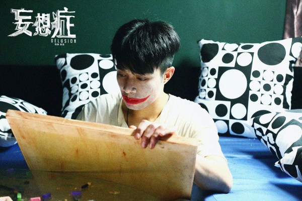 妄想症电影迅雷下载_妄想症百度云高清完整版下载地址