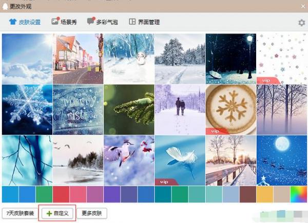 怎么设置好看的qq皮肤?qq皮肤怎么换 怎么设置好看的qq皮肤?qq皮肤怎么换