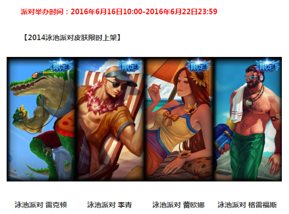 2016LOL2015Ӿɶ2014Ӿɶ޶Ƥʱ估ַ