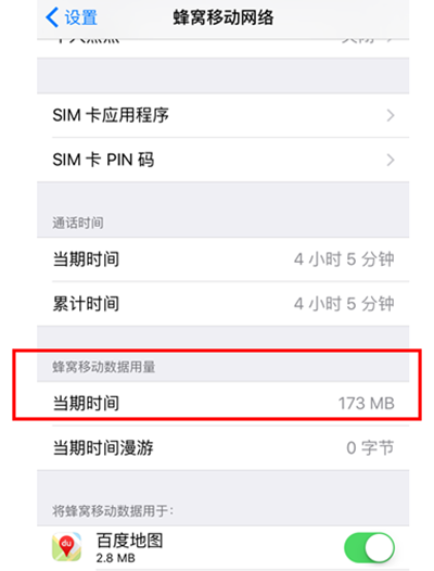 iPhone 6s已用多少流量查询?