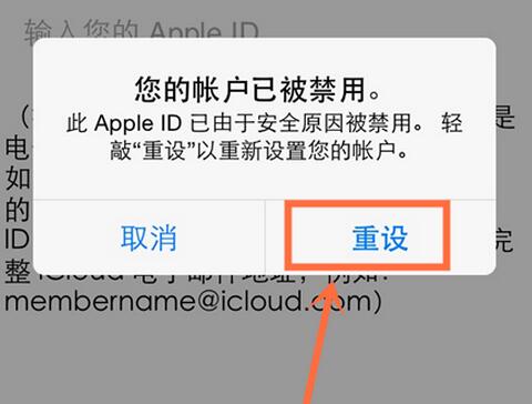 Apple ID被禁用怎么解锁_Apple ID被禁用解锁图文教程 Apple ID被禁用怎么解锁_Apple ID被禁用解锁图文教程