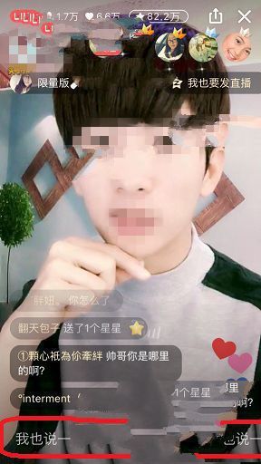 QQ空间直播怎么发弹幕 QQ直播间发送弹幕消息教程