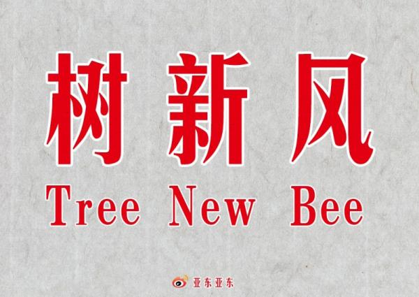 ·tree new beeʲô˼ ·Ϊʲôûtree new wind