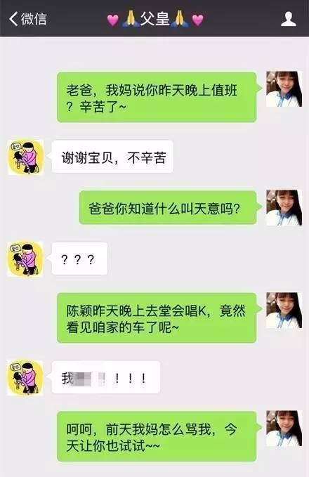 一对父女微信聊天记录曝光妈妈看后暴怒图