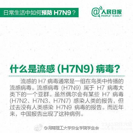 禽流感最新消息2017：1月死亡人数79 如何预防禽流感h7n9？