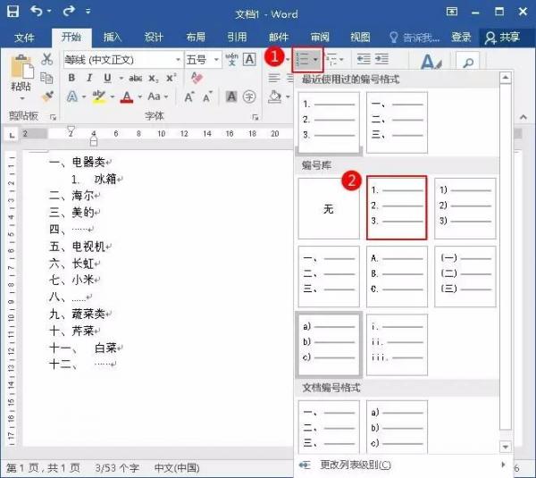 word文字前面的方框怎么打出来？编号设置方法