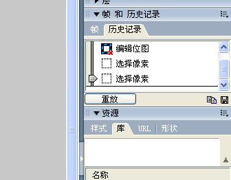 超级实用,还不瞧一瞧!fireworks把历史记录保存为命令方法介绍