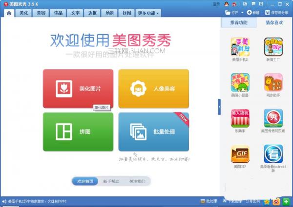 海报来一波,美图秀秀如何将照片做成海报拼图效果