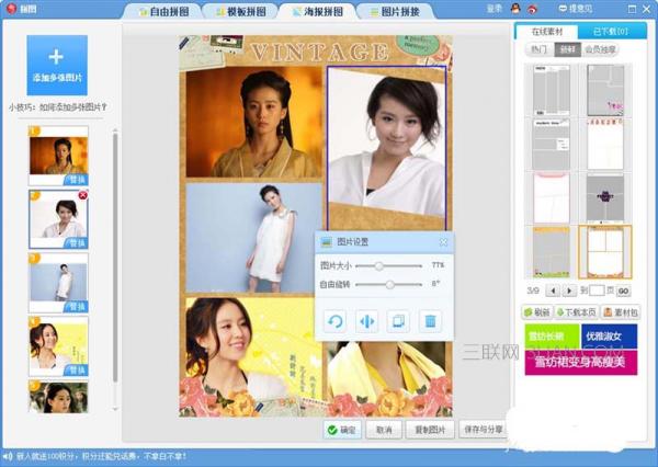 海报来一波,美图秀秀如何将照片做成海报拼图效果