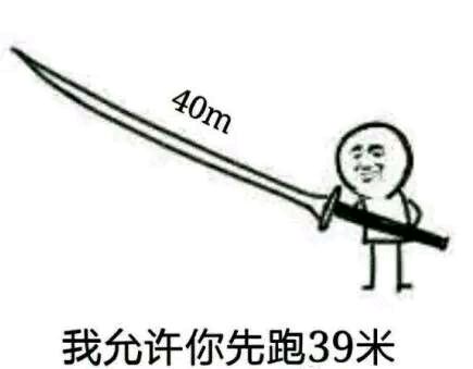 40米长刀什么梗40米长刀允许你跑39米出处和表情包图片