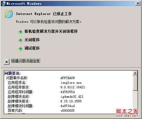 ҩͣie9/ie10 Internet Explorer ֹͣ