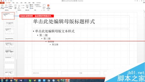 高效母版用起来！PPT怎么设计一款漂亮又大气的母版?