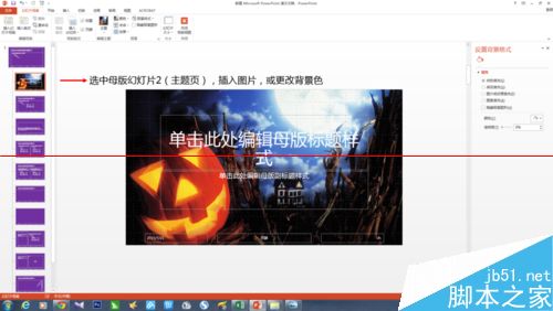 高效母版用起来！PPT怎么设计一款漂亮又大气的母版?