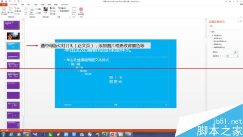 高效母版用起来！PPT怎么设计一款漂亮又大气的母版?