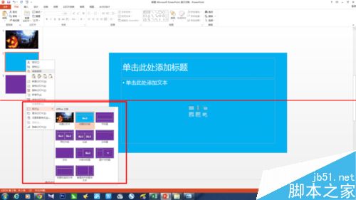 高效母版用起来！PPT怎么设计一款漂亮又大气的母版?