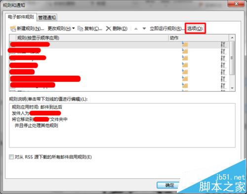 看一看这里！Outlook2013导入的旧规则不运行该怎么办?