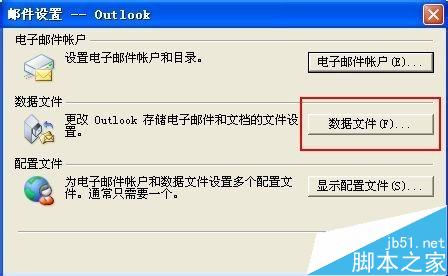 ǿô޸Microsoft Office Outlookʼ