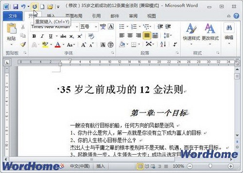 你一定想知道的!在Word2010中如何使用“重复键入”功能