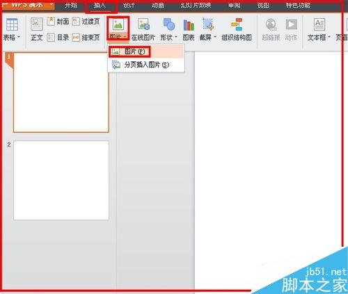 非常有意思!在PPT中如何把自己喜欢的图片设置成幻灯片的背景?
