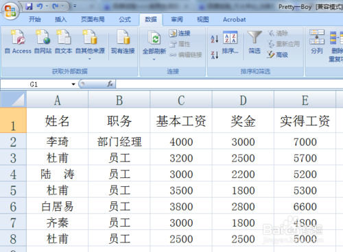 好方法!excel中的高级筛选怎么用?