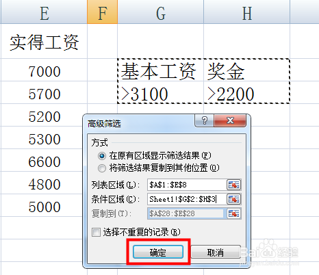 好方法!excel中的高级筛选怎么用?