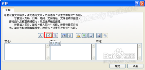 用起来!Excel2007怎么设置自定义页码