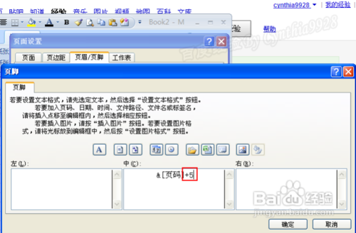 用起来!Excel2007怎么设置自定义页码